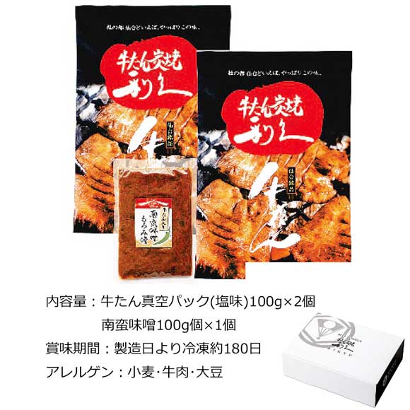 利久牛たんギフト