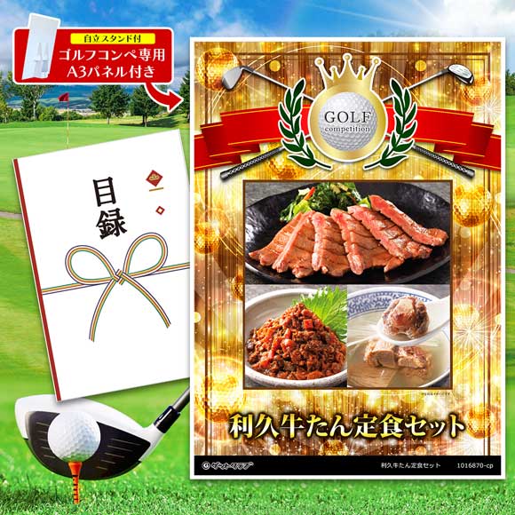 利久牛たん定食セット