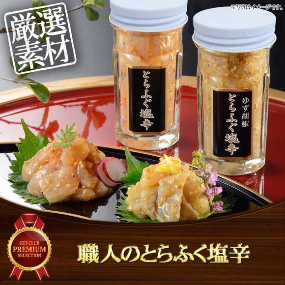 職人のとらふく塩辛