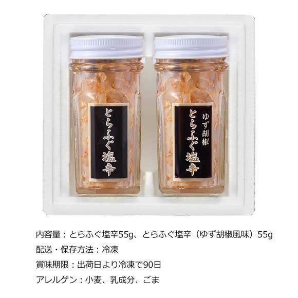 職人のとらふく塩辛