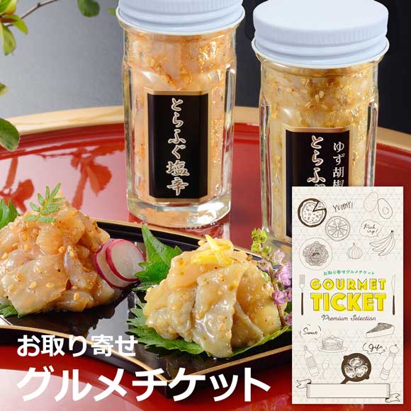 職人のとらふく塩辛