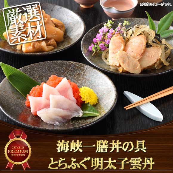 海峡一膳丼の具とらふぐ明太子雲丹