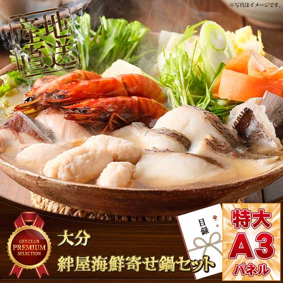 大分 絆屋海鮮寄せ鍋セット