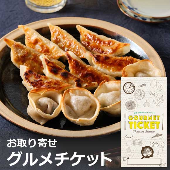 高知 土佐を包む お山の餃子（土佐あかうし・野菜）