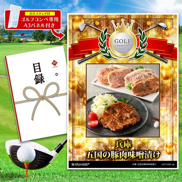 兵庫 五国の豚肉味噌漬け