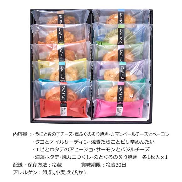 山口 村田蒲鉾店 むらてんＢｉｔｓ１０種セット