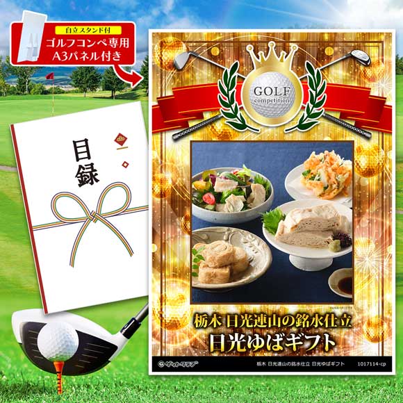 栃木 日光連山の銘水仕立 日光ゆばギフト