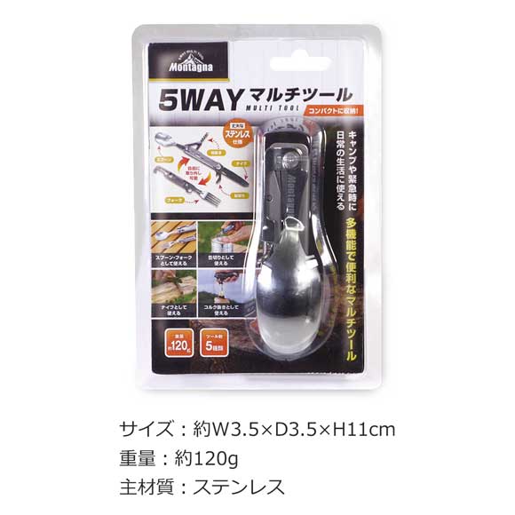 5WAYマルチツール