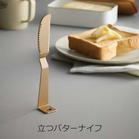 熱伝導ですくえる 立つバターナイフ