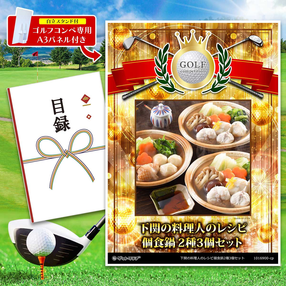 下関の料理人のレシピ個食鍋2種3個セット