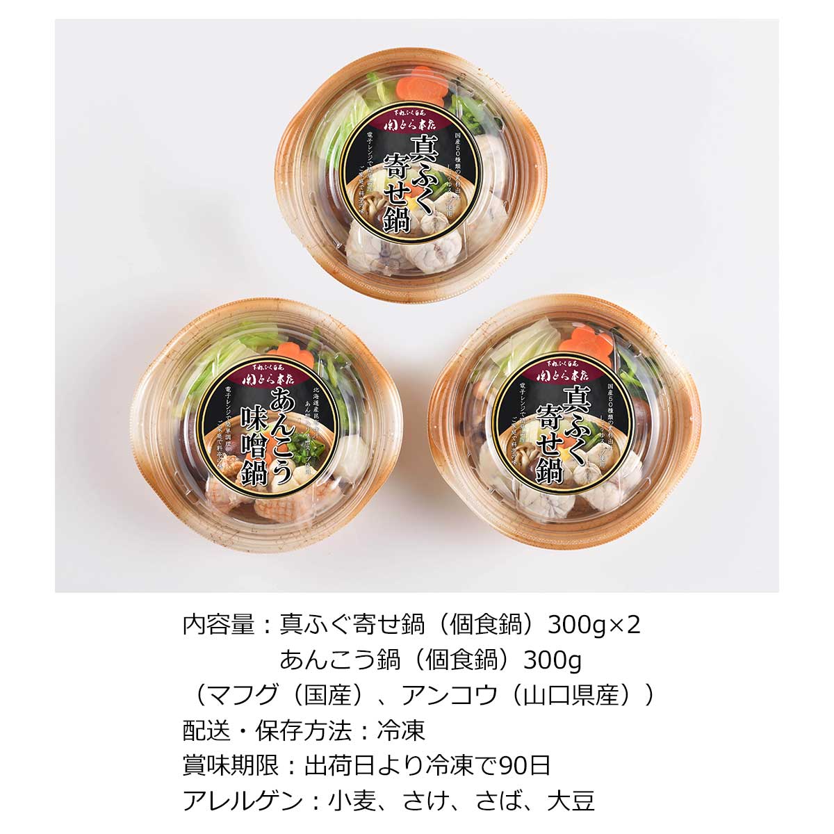 下関の料理人のレシピ個食鍋2種3個セット