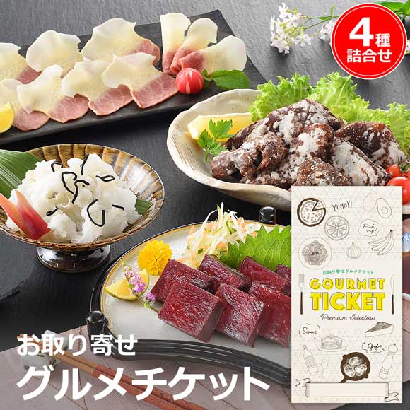 高たんぱく低カロリー鯨食4種詰合せ