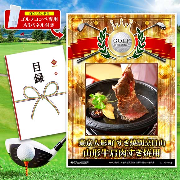 東京人形町 すき焼割烹日山 山形牛肩肉すき焼用