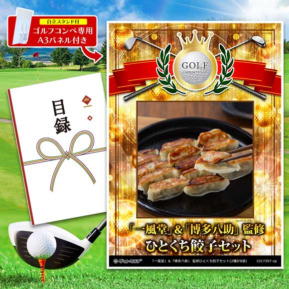 「一風堂」＆「博多八助」 監修ひとくち餃子セット（2種計8袋）