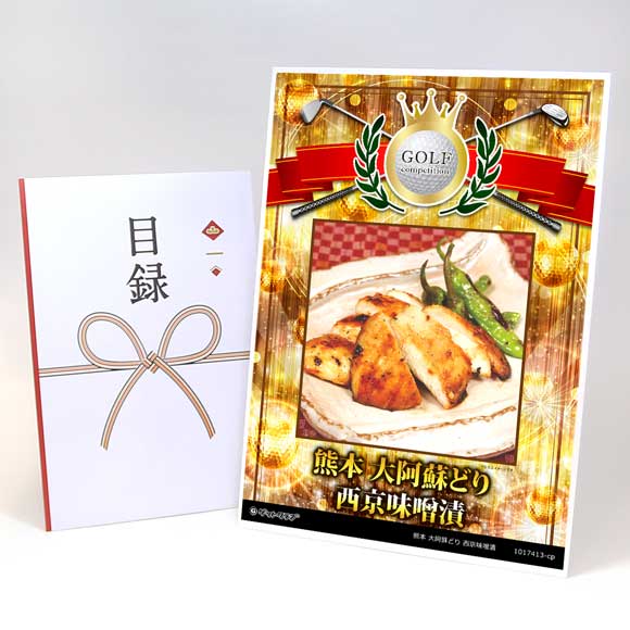 熊本 大阿蘇どり 西京味噌漬