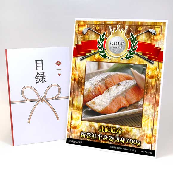 北海道産 新巻鮭半身姿切身700g