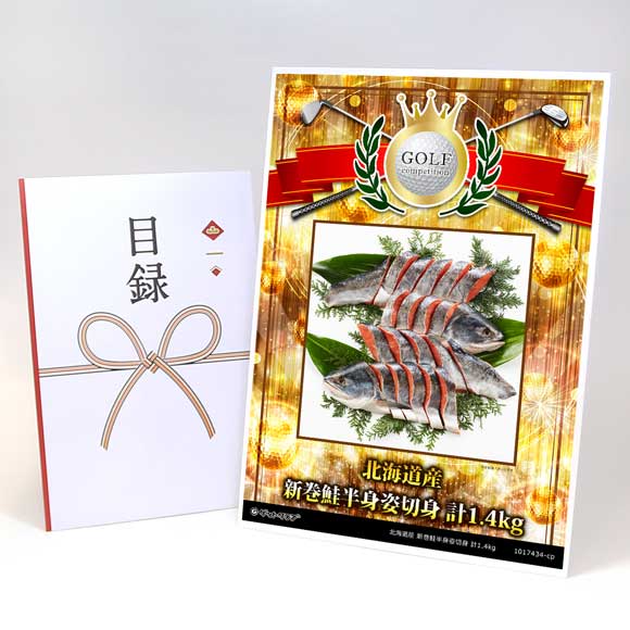 北海道産 新巻鮭半身姿切身 計1.4kg
