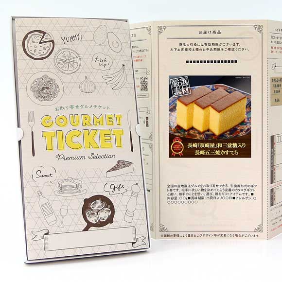 長崎「須崎屋」和三盆糖入り 長崎五三焼かすてら【目録引換券】