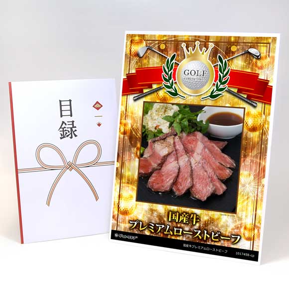 大阪 国産牛プレミアムローストビーフ【目録引換券】