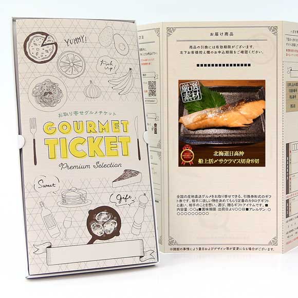 北海道日高沖 船上活〆サクラマス切身8切【目録引換券】