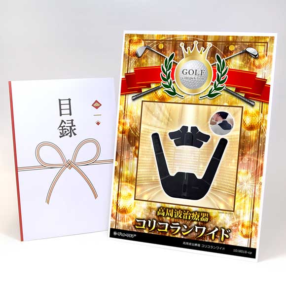 高周波治療器 コリコランワイド