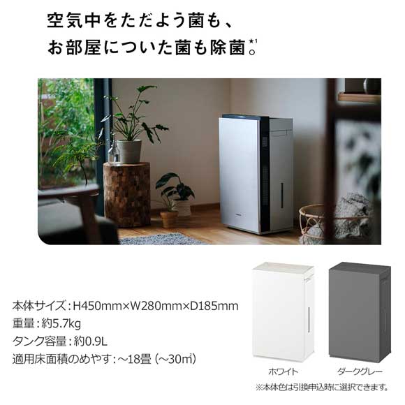 2色から選べる ジアイーノ次亜塩素酸 空間除菌脱臭機