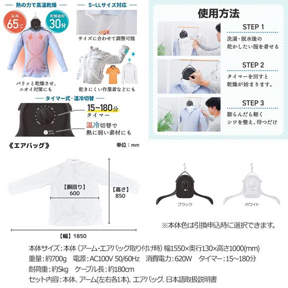 シワを伸ばすハンガー型乾燥機「アイロンいら～ず」