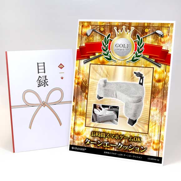 長時間スマホゲームOK ターンエークッション