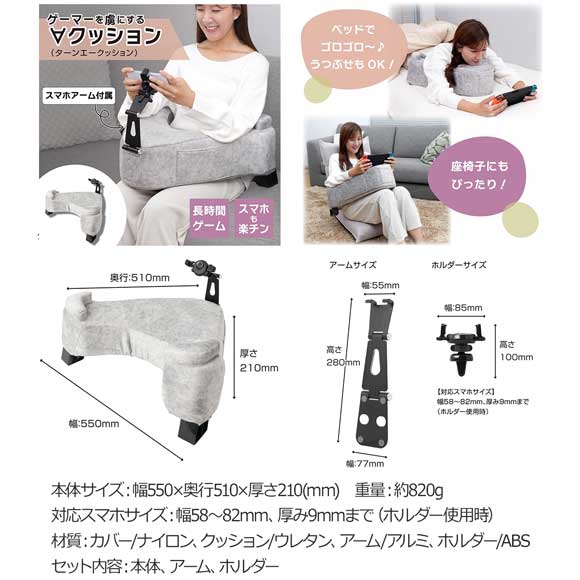 長時間スマホゲームOK ターンエークッション