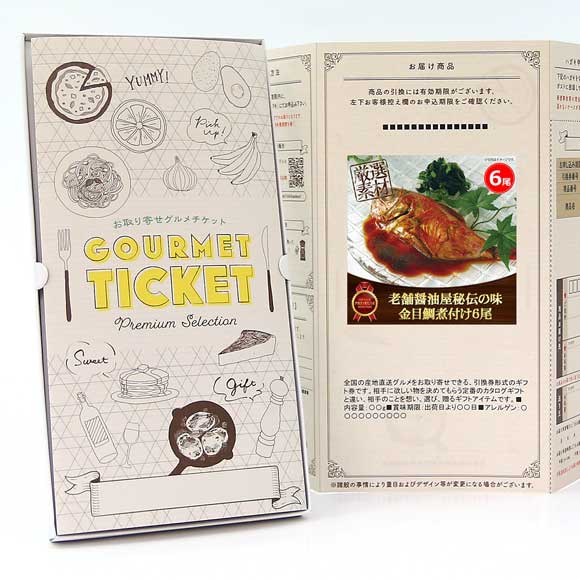老舗醤油屋秘伝の味 金目鯛煮付け6尾【目録引換券】