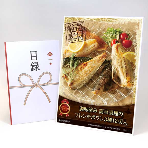 調味済み 簡単調理のフレンチポワレ3種12切入【目録引換券】