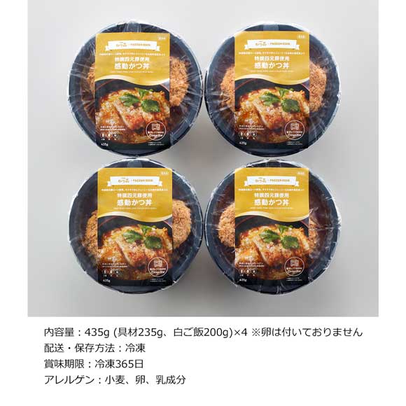 「かつ喜」特選四元豚使用 感動ロースかつ丼4食入り【目録引換券】