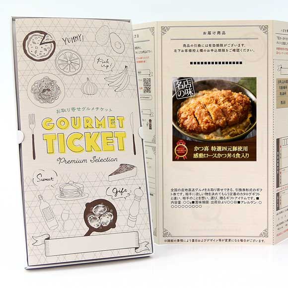 「かつ喜」特選四元豚使用 感動ロースかつ丼4食入り【目録引換券】