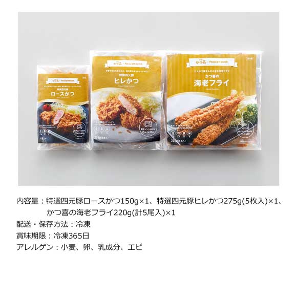 「かつ喜」ロースかつ、ヒレかつ、海老フライ3種セット【目録引換券】