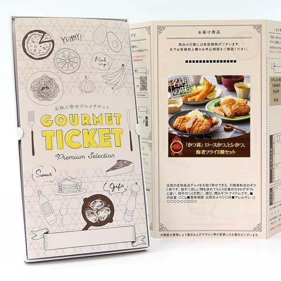 「かつ喜」ロースかつ、ヒレかつ、海老フライ3種セット【目録引換券】
