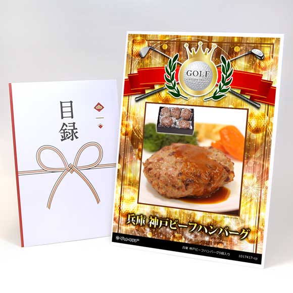 兵庫 神戸ビーフハンバーグ5個入り