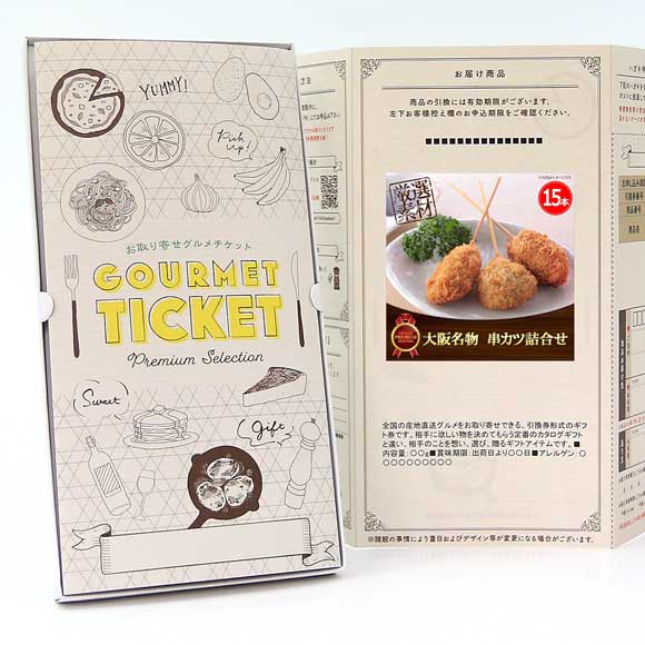 大阪名物　串カツ計15本詰合せ