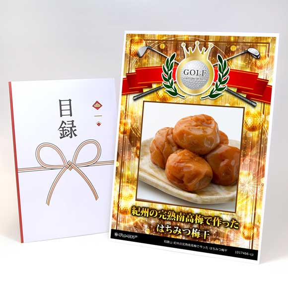 和歌山 紀州の完熟南高梅で作った はちみつ梅干【目録引換券】