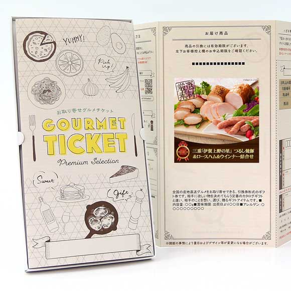 三重「伊賀上野の里」 つるし焼豚&ロースハム&ウインナー詰合せ【目録引換券】