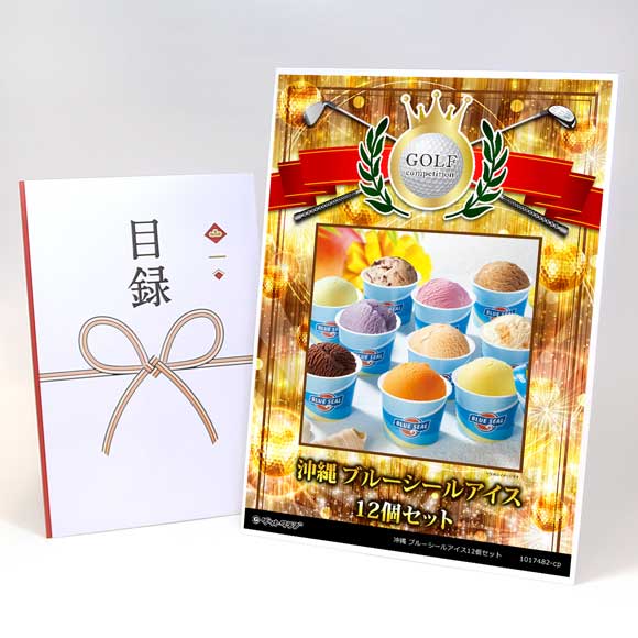 沖縄 ブルーシールアイス12個セット【目録引換券】