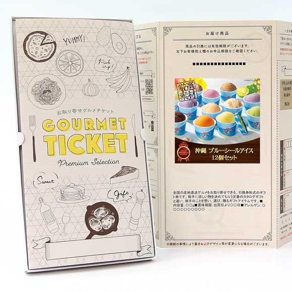 沖縄 ブルーシールアイス12個セット【目録引換券】