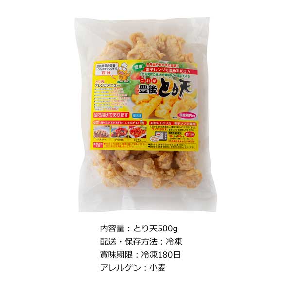 大分名物　豊後のとり天500g【目録引換券】
