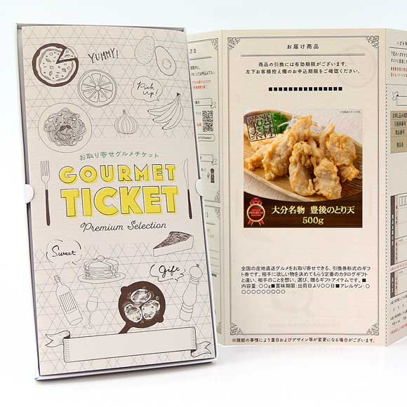 大分名物　豊後のとり天500g【目録引換券】