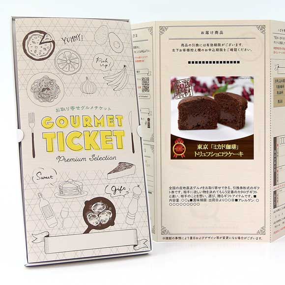 東京 「ミカド珈琲」 トリュフショコラケーキ【目録引換券】