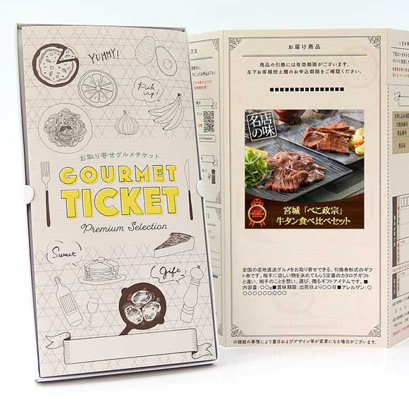宮城 「べこ政宗」 牛タン食べ比べセット【目録引換券】