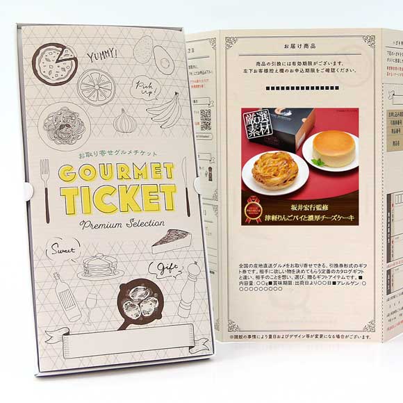 「坂井宏行監修」 津軽りんごパイと濃厚チーズケーキ【目録引換券】