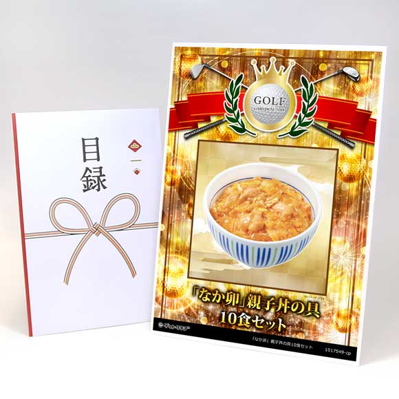 「なか卯」親子丼の具10食セット【目録引換券】