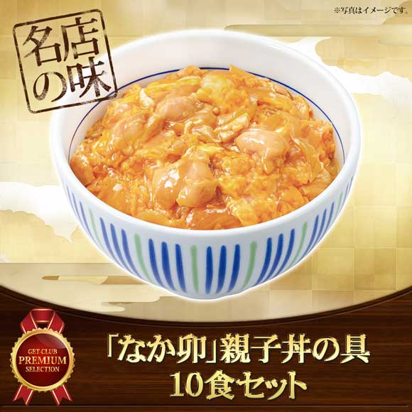 「なか卯」親子丼の具10食セット【目録引換券】