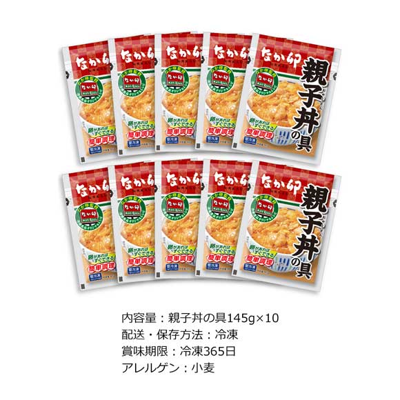 「なか卯」親子丼の具10食セット【目録引換券】