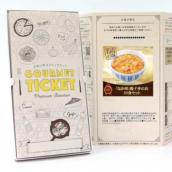 「なか卯」親子丼の具10食セット【目録引換券】